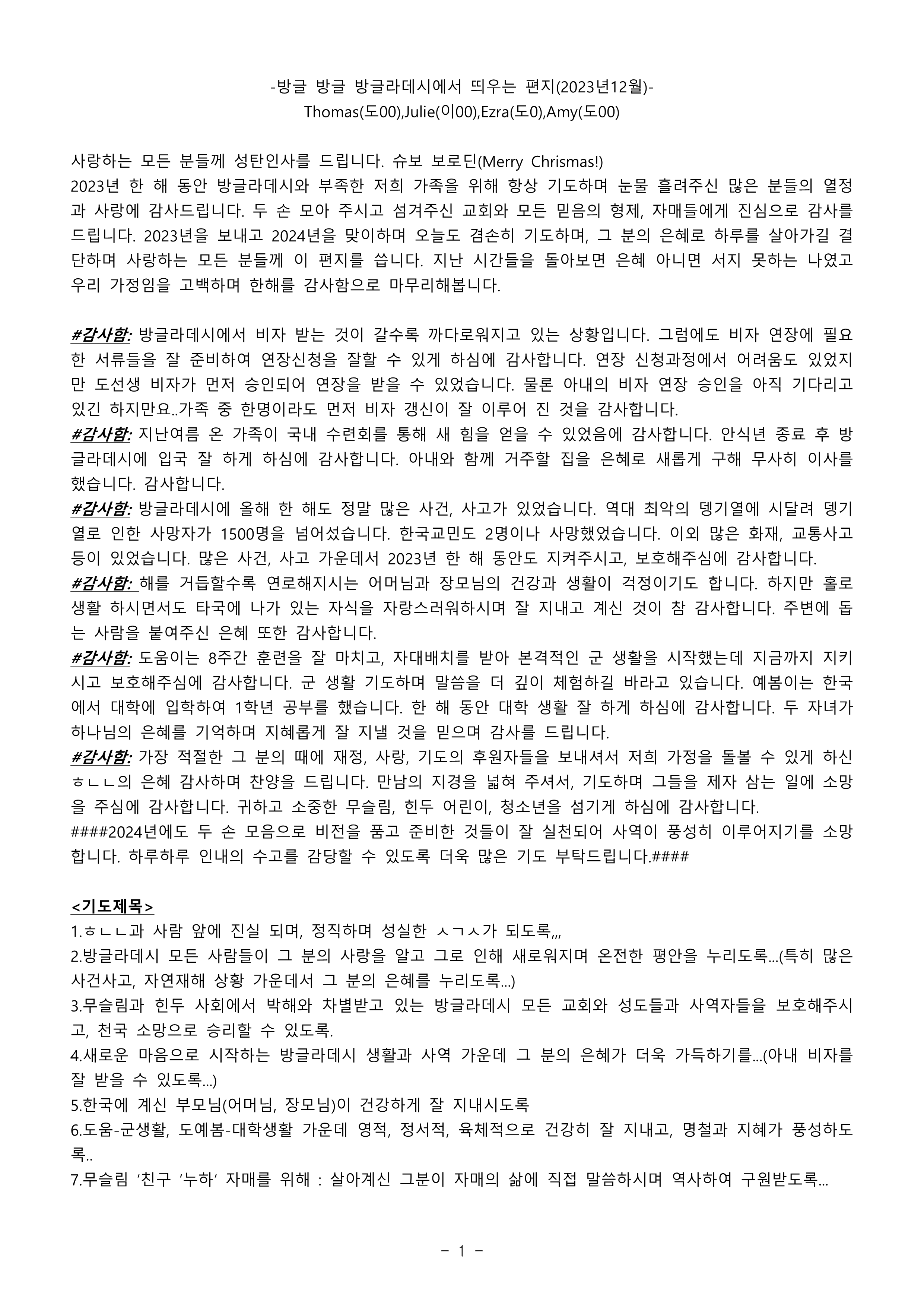 기도편지(2023년12월) 도금수 이주이_1.png
